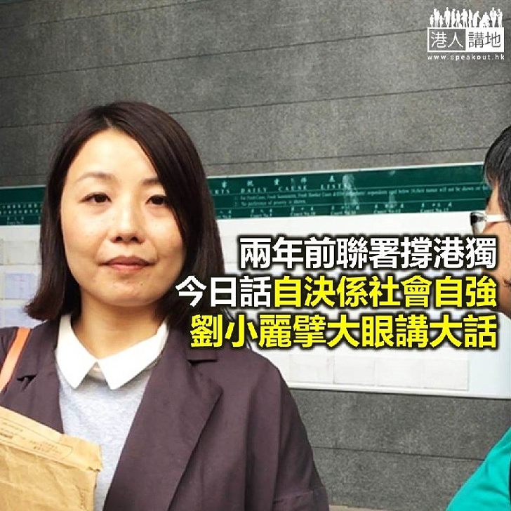 【表裡不一】劉小麗,你呃人!