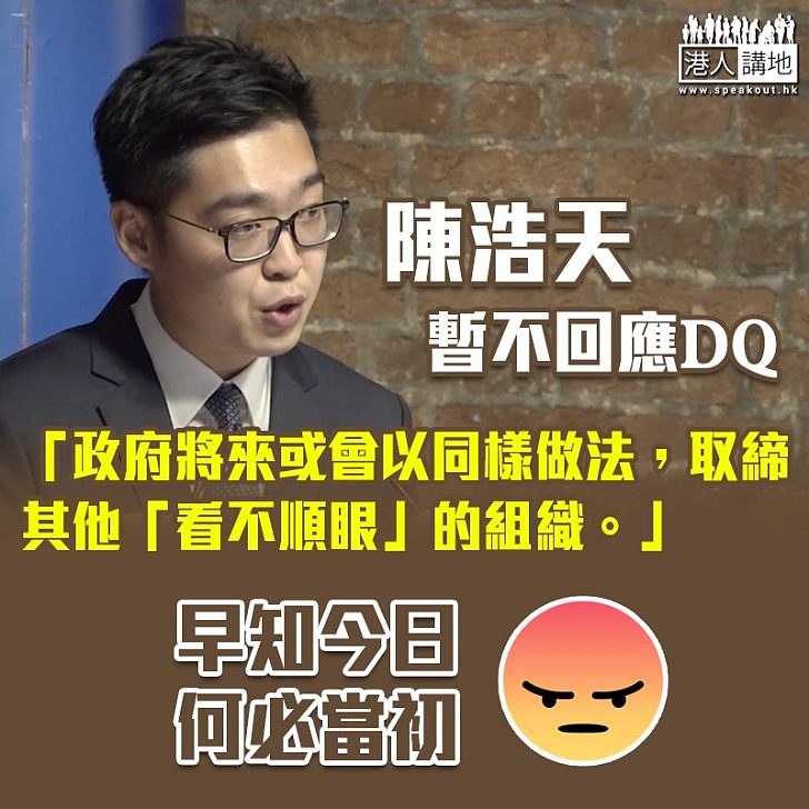 【「港獨」禍港】陳浩天暫不回應民族黨被DQ 質疑可取締其他組織