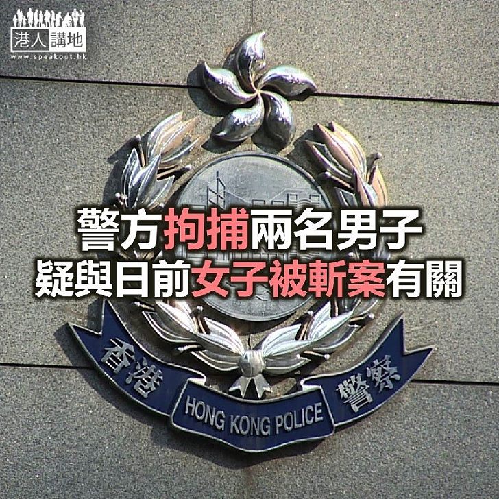 【焦點新聞】警方落馬洲拘捕兩名男子 涉與週三女子被斬案有關