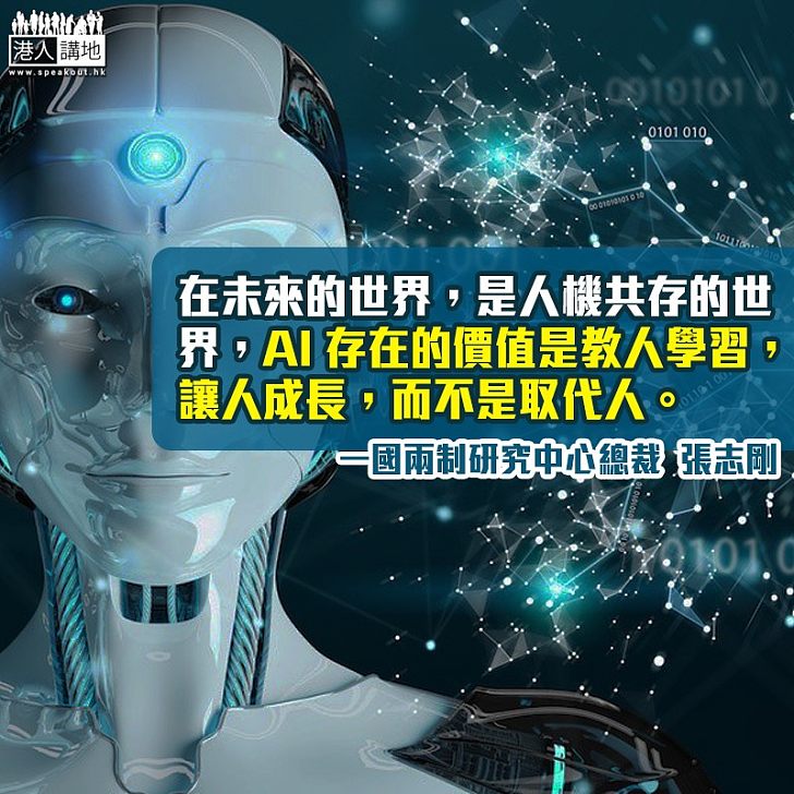 人機共存 放眼AI+產業