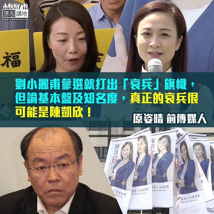 立法會補選 誰是真哀兵?