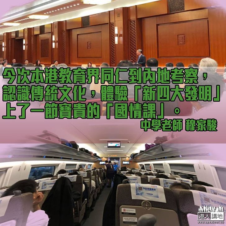 教師的生動「國情體驗課」