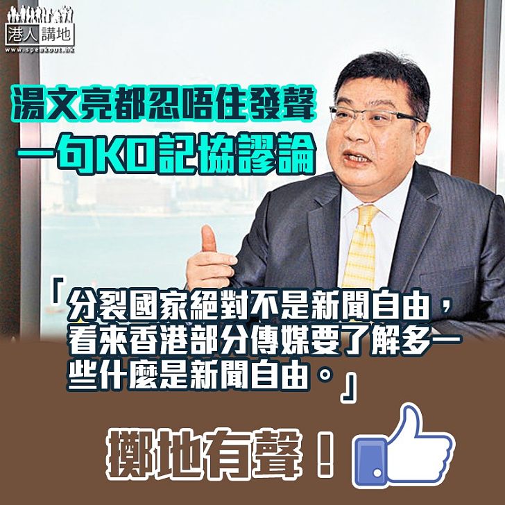 【拒續發工作簽證事件】 湯文亮:分裂國家絕對不是新聞自由