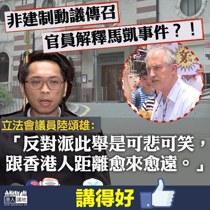 【話人者是】非建制派借馬凱事件「發難」 陸頌雄:英國都曾拒記者入境!