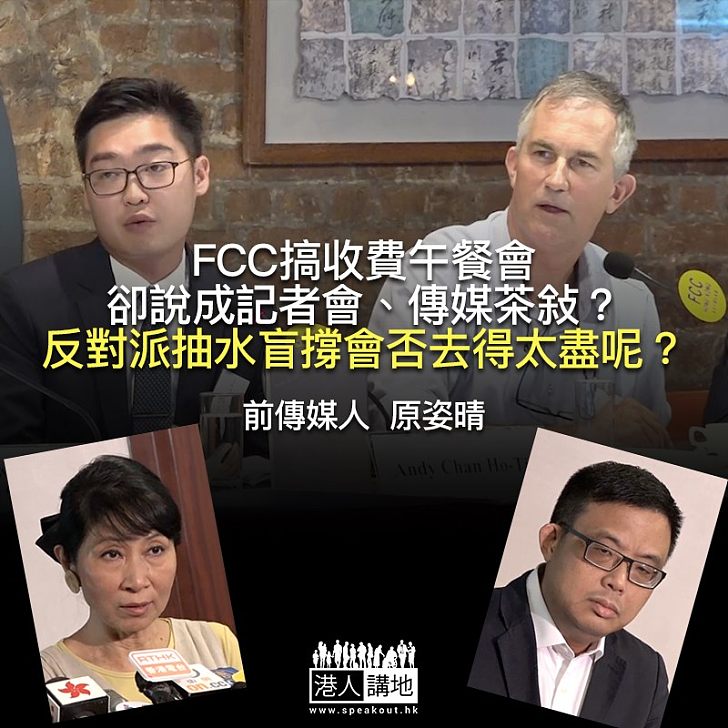 盲撐英國記者 反對派去到幾盡?
