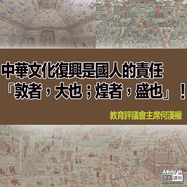 守住敦煌復興中華文化