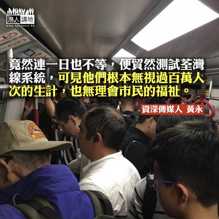 港鐵延誤須罰 機制要增阻嚇力