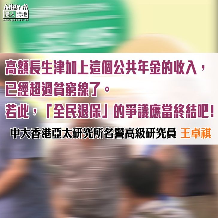 全民退保爭議是否終結了？高額長生津起的作用