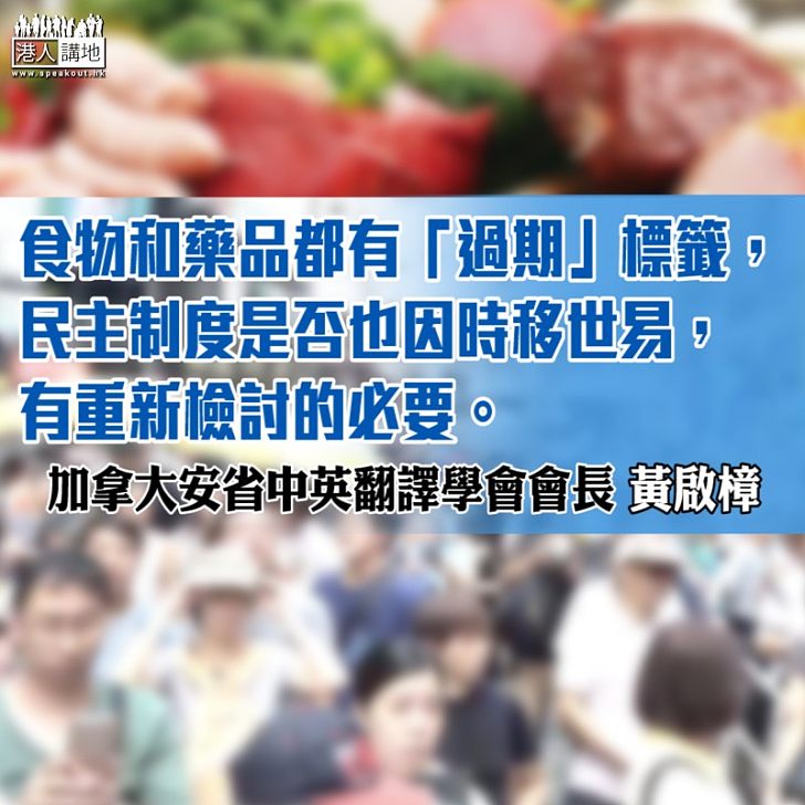 民主制度是否過了時?