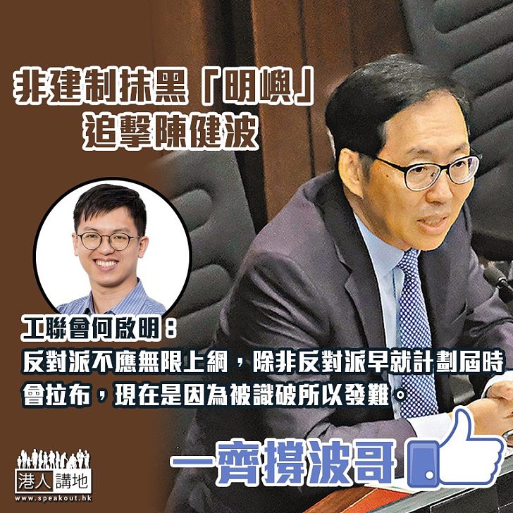 【撐「明日大嶼」】何啟明:反對派不應無限上綱