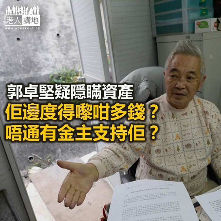 【隱瞞資產】覆核王被揭隱瞞資產 到底佢仲想搗亂到幾時?