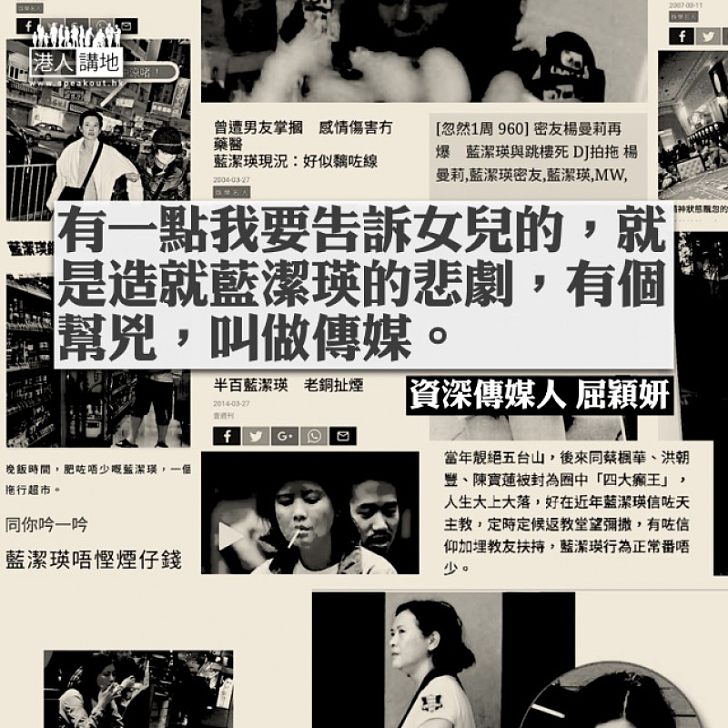 誰一直沒放過藍潔瑛?