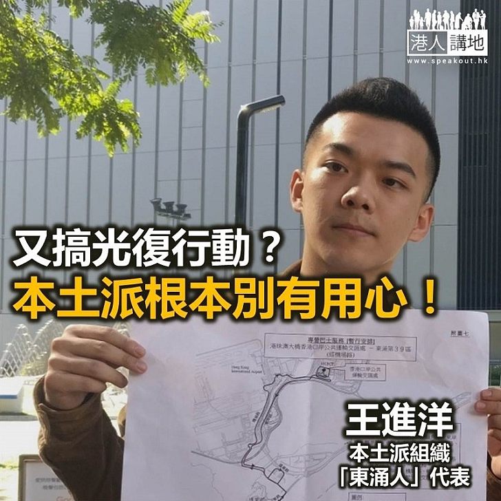 【精選文章】借勢搞光復東涌 本土派所為何事?