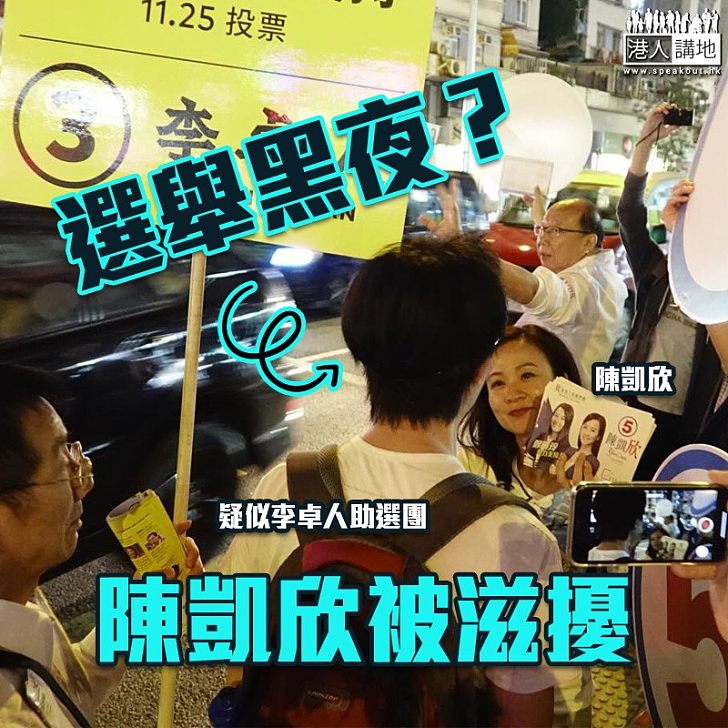 【立法會補選】陳凱欣落區拉票 遭疑似李卓人助選團滋擾
