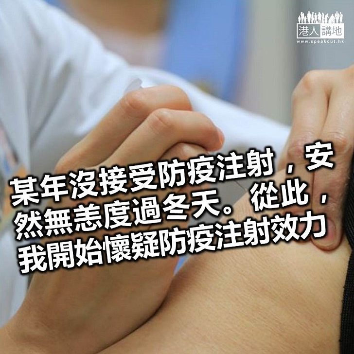 流感預防注射有用嗎?