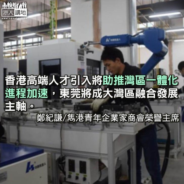 粵港澳大灣區領先機(五)