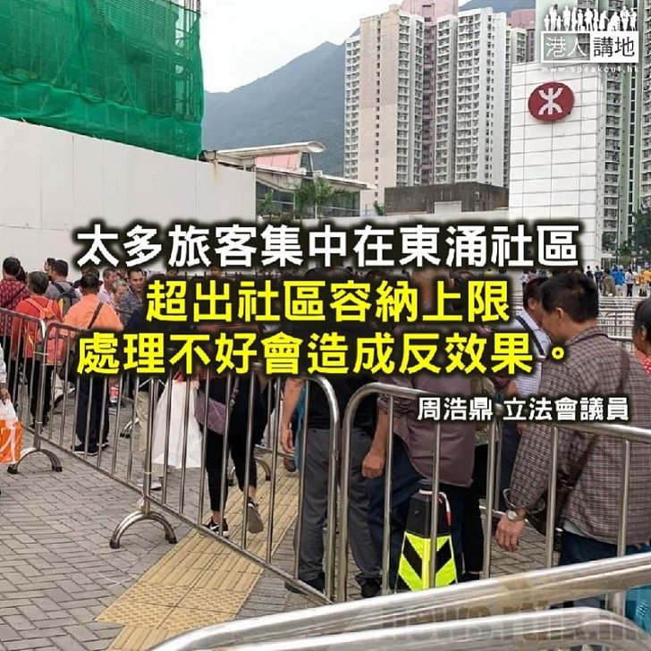 疏導東涌迫爆問題