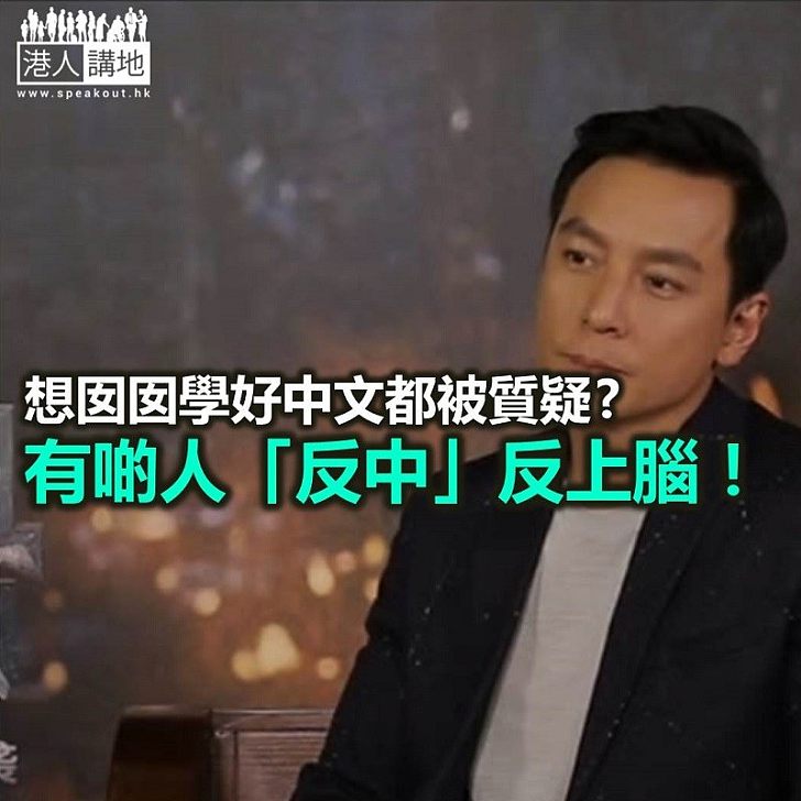 學中文 都唔得?