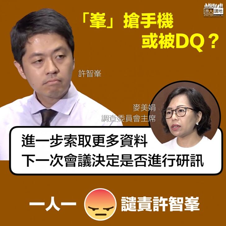 【譴責許智峯】麥美娟：進一步索取更多資料