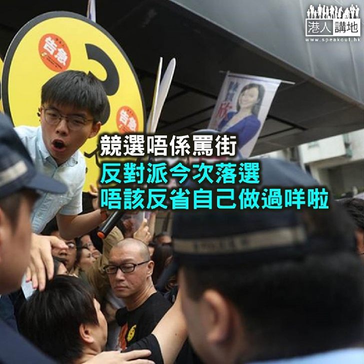 【死性不改】競選變罵街 反對派團隊唔該反省吓!