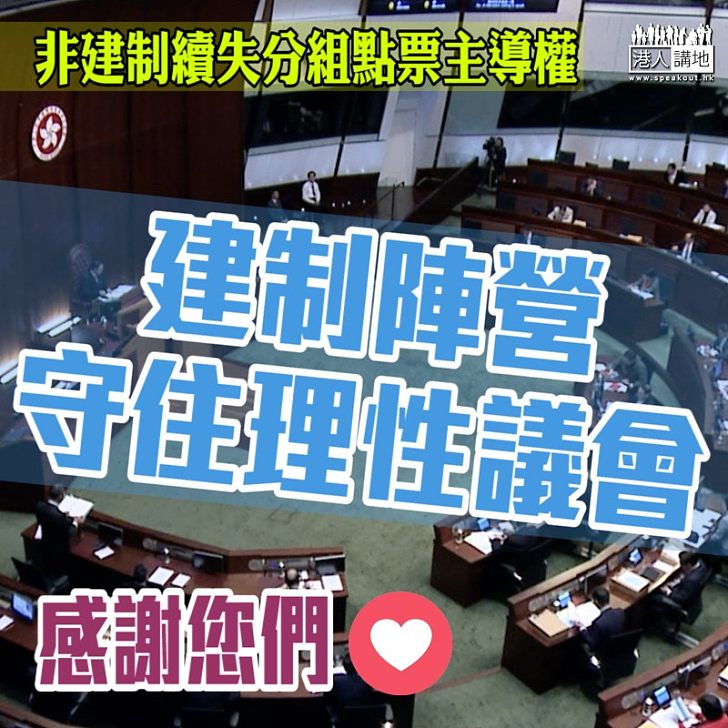 【守住議會】補選啟示:非建制派續失分組點票主導權