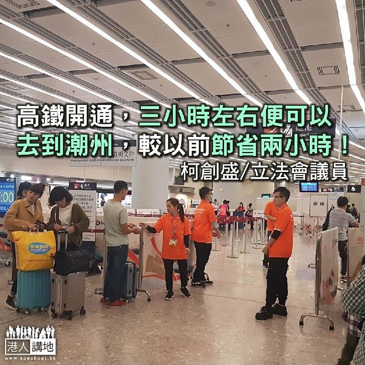 返潮汕體會高鐵速度