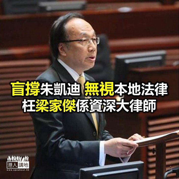 為撐朱凱迪,公民黨梁家傑去到盡?