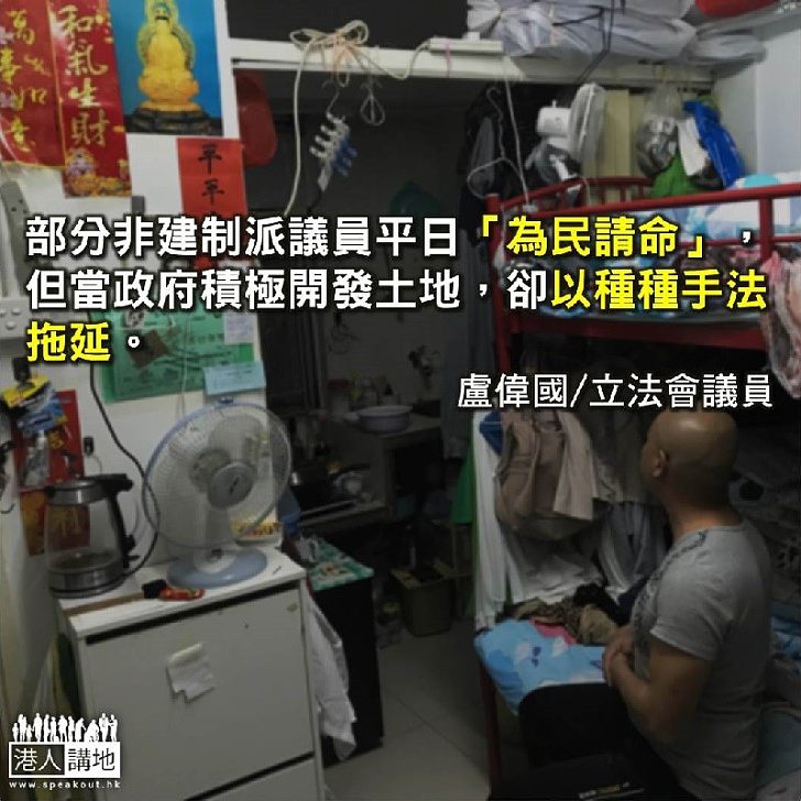 重視劏房住戶困境 應大刀闊斧拓地建屋