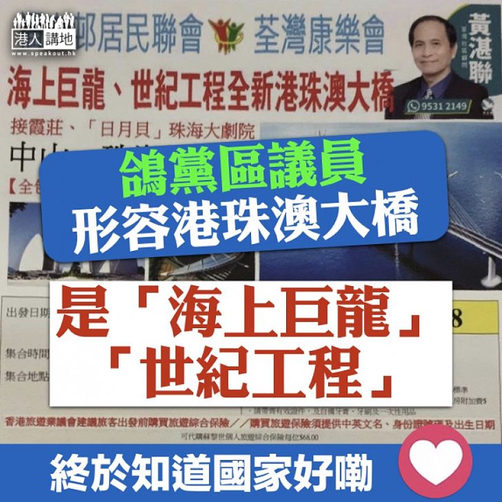 【身體最誠實】對住鏡頭鬧到暈 民主黨返到地區力撐港珠澳橋?