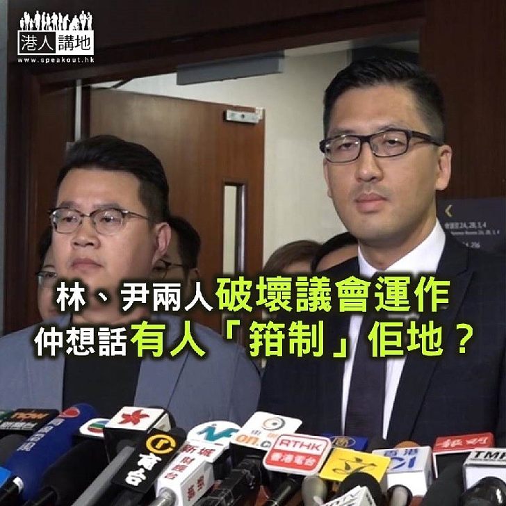 【精選文章】林卓廷、尹兆堅「賊佬試沙煲」?