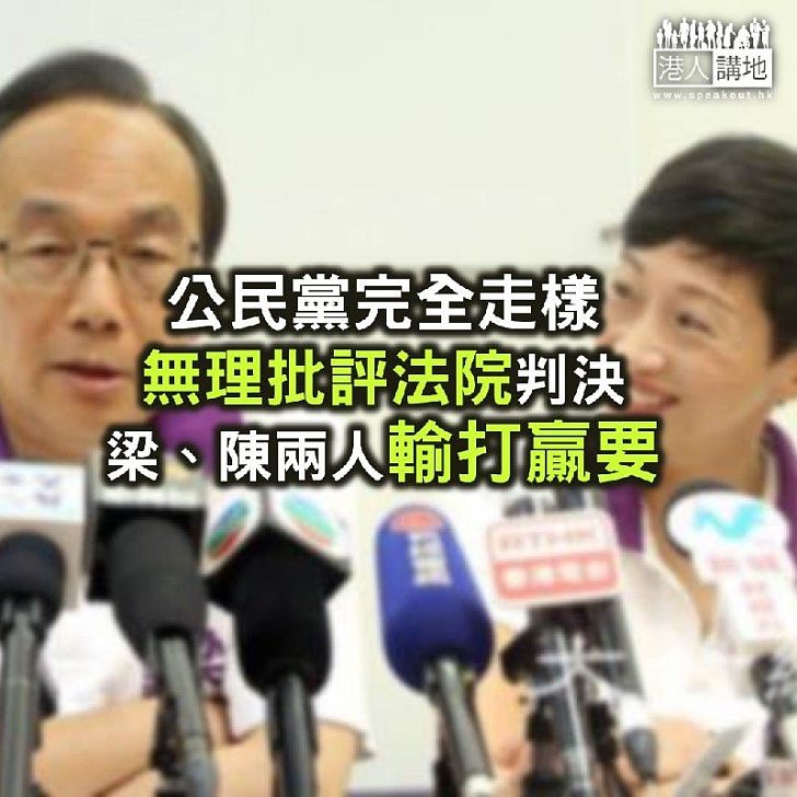 【輸打贏要】法院作正裁決 反對派竟然輸打贏要!