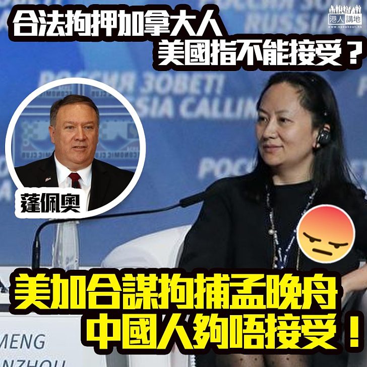 【雙重標準?】中國拘捕涉嫌在從事危害中國國家安全活動的加拿大人、美國務卿竟稱不能接受