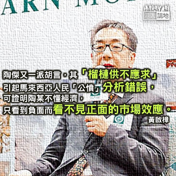 陶傑又一派胡言!