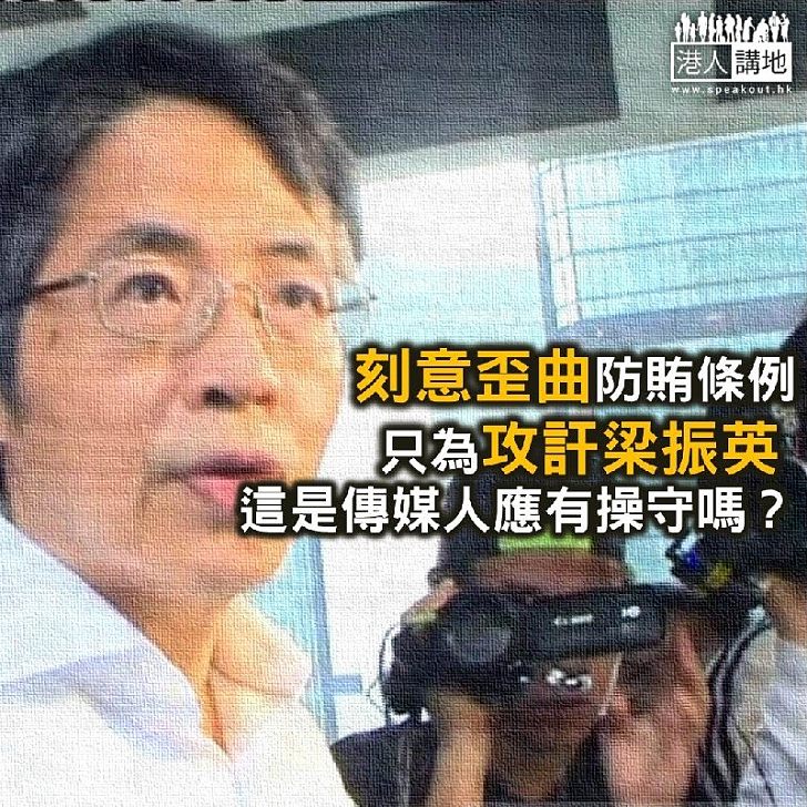 【鐵筆錚錚】曲解防貪法例 劉進圖為政客助攻?