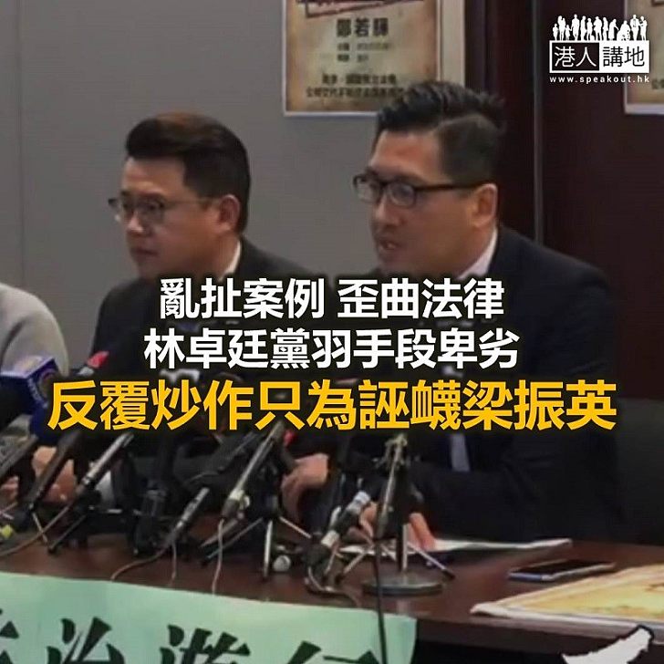 【鐵筆錚錚】濫告成性 林卓廷卑劣政客!