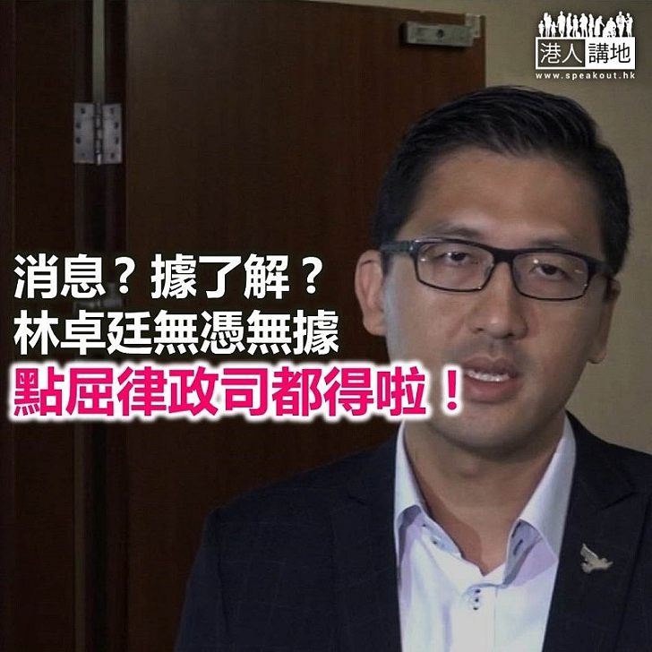 【精選文章】林卓廷謀殺升級 用「消息」殺人?