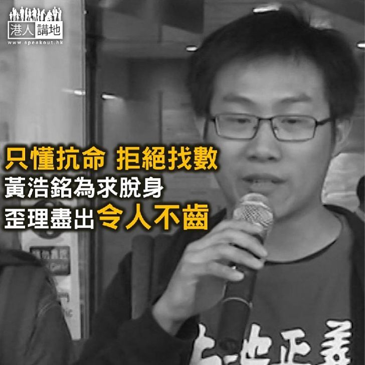 【諸行無常】黃浩銘明知故犯 還想有個「清白」?