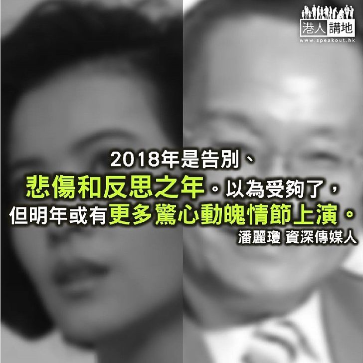 2018帶走了我們所愛