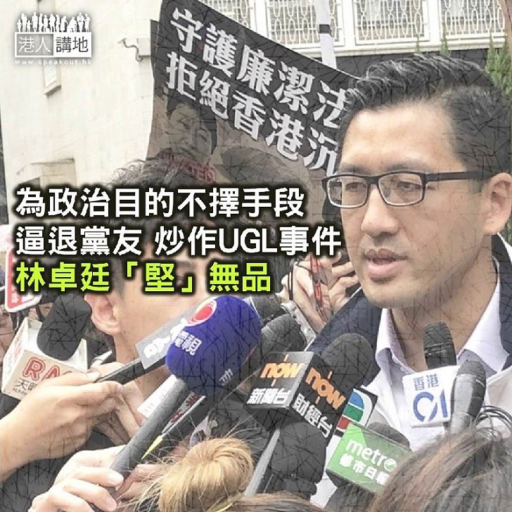 【精選文章】林卓廷 就係冇人格!