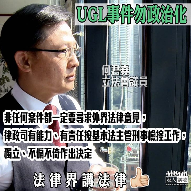 【法律界講法律】何君堯：非任何案件都要尋求外界法律意見 律政司有責任按基本法主管刑事檢控工作