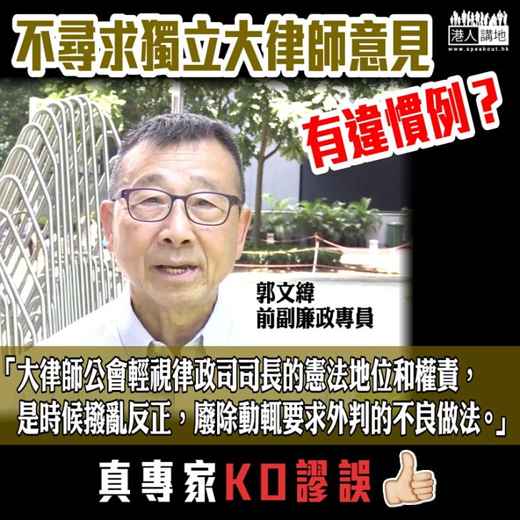 【真專家KO謬誤】UGL事件有違慣例? 郭文緯:撥亂反正、廢除外判的不良做法