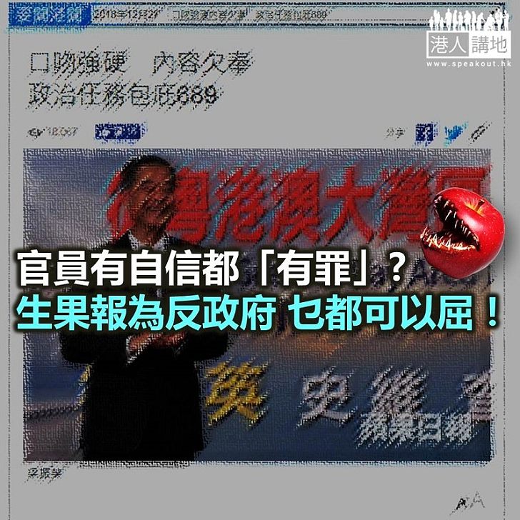 律政司表現自信都唔得 《生果報》鬧得就鬧！