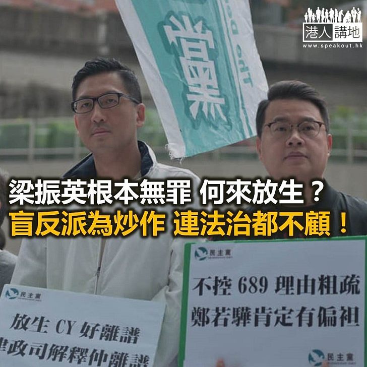 【鐵筆錚錚】根本無罪 何來放生?