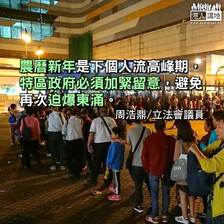 周浩鼎:多措應對東涌旅客擠迫