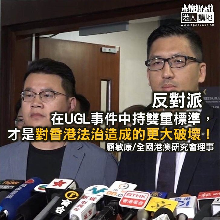 UGL案令反對派原形畢露