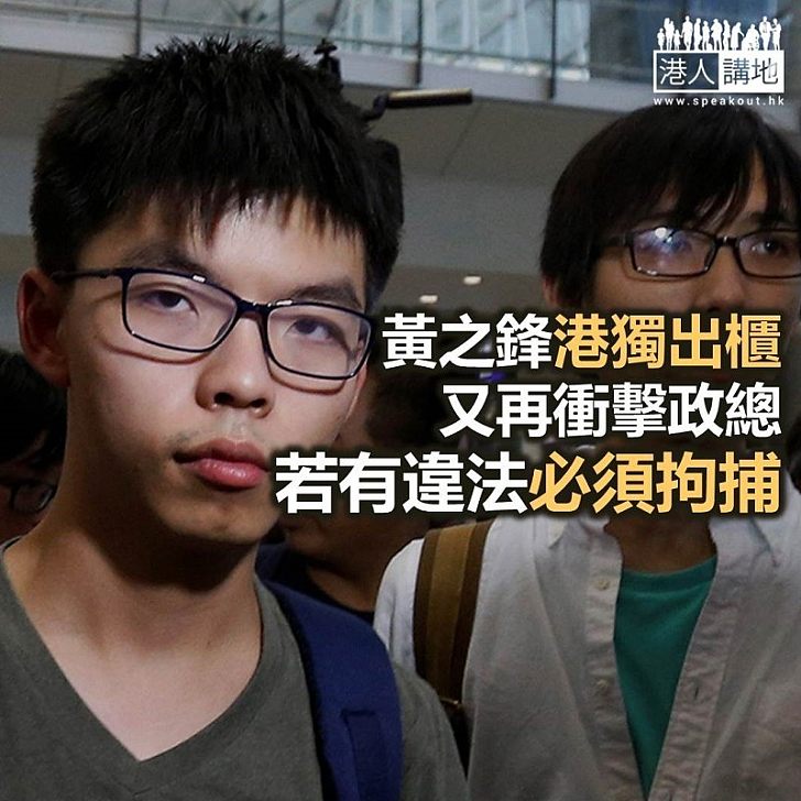 【鐵筆錚錚】持「港獨」旗強行入政總 「港獨」份子必須被追究