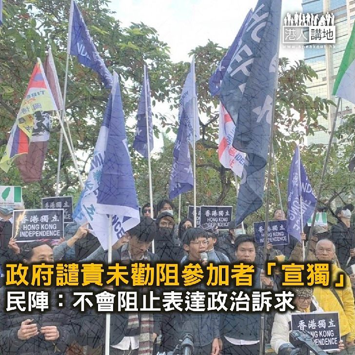【焦點新聞】政府譴責民陣未有勸阻參加者進行違法行為 民陣:不會阻止任何人去表達政治訴求