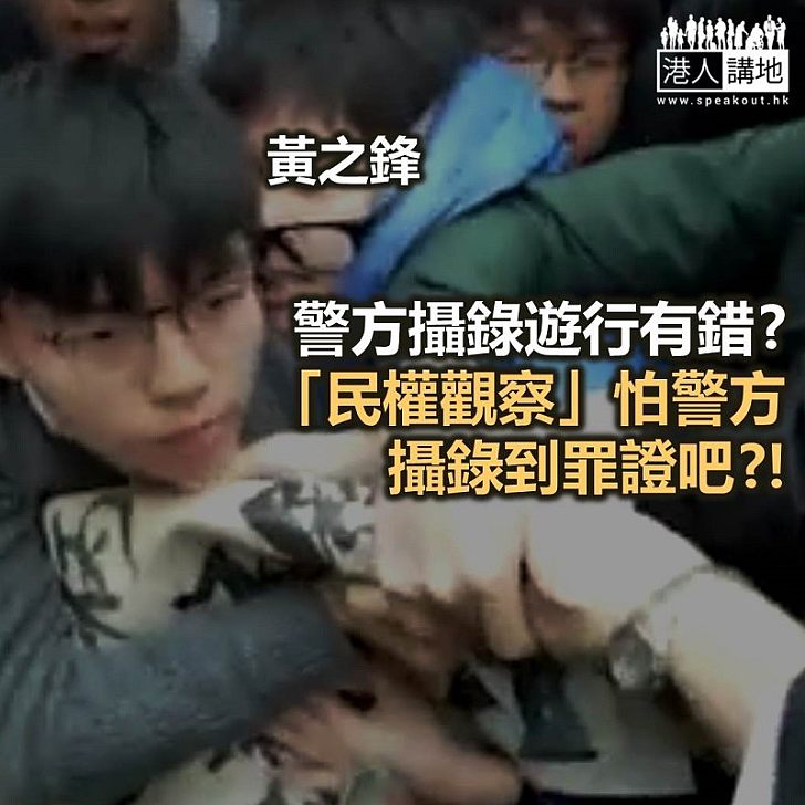 【鐵筆錚錚】警方拍攝 威脅自由?