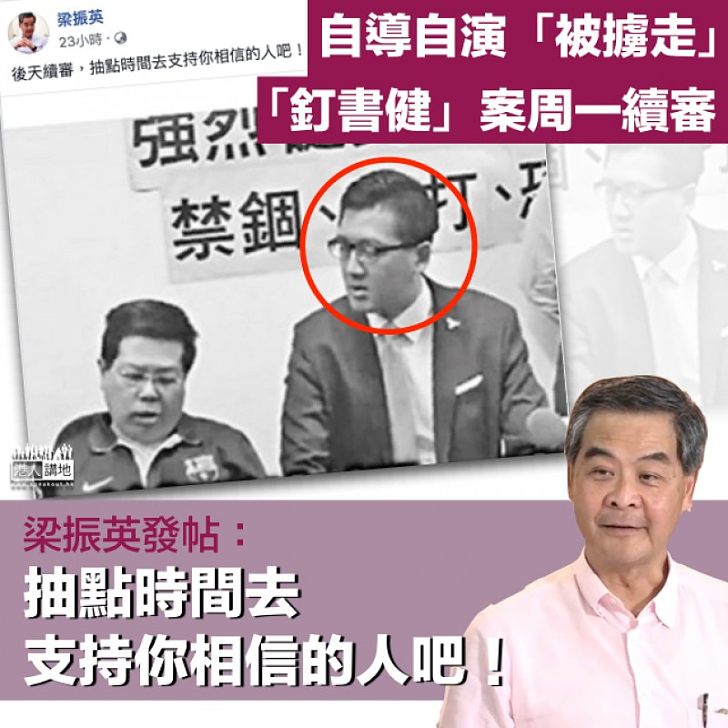 【句句到肉】「釘書健」案周一續審 CY貼林卓廷截圖:抽點時間去支持你相信的人吧!