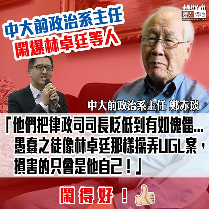 【句句到肉】中大前政治系主任鬧爆林卓廷等人操弄UGL案